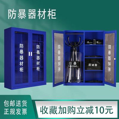 加厚防暴器材柜应急反恐器械柜安保器材八件套装备柜防爆器材柜