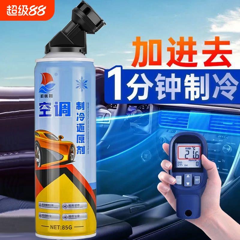 小车货车汽车雪种冷媒R134a氟利昂制冷剂加氟汽车空调冷媒还原剂