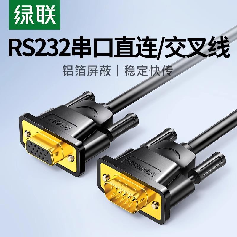 绿联 rs232串口线db9连接延长九针公对母转换器通讯数据com母接头