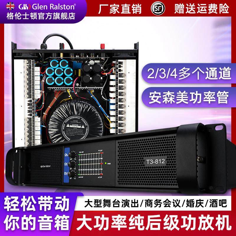 Glen Ralston/格伦士顿纯后级专业双三四通道功放机大功率舞台KTV