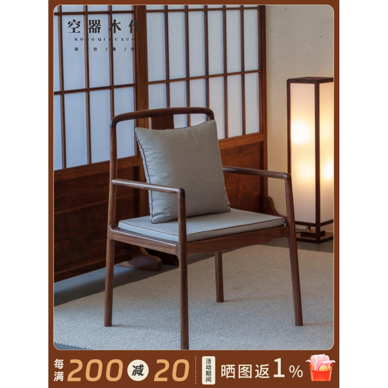 空器新中式黑胡桃木实木圈椅围椅太师椅茶椅主人椅客椅官帽椅茶室