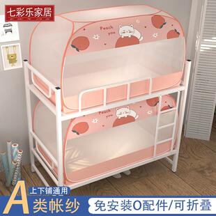 蚊帐学生宿舍单人90x190寝室上下铺通用1.0米可折叠蒙古包 免安装