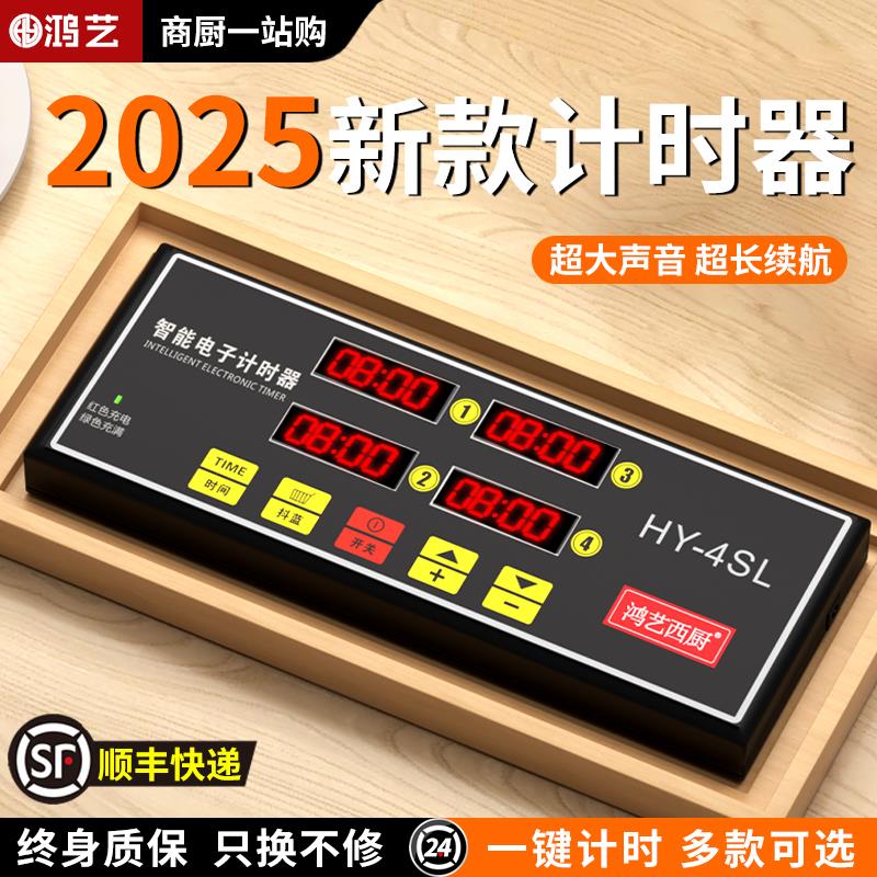 2025新款计时器厨房提醒器定时器四通道商用充电记时间器智能饭厅