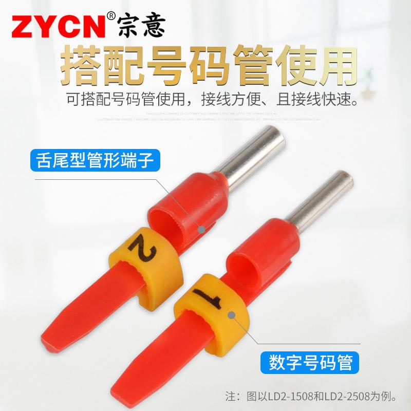 LD2-1508舌尾形冷压接线端子 管型紫铜接线柱搭配号码管500个/包