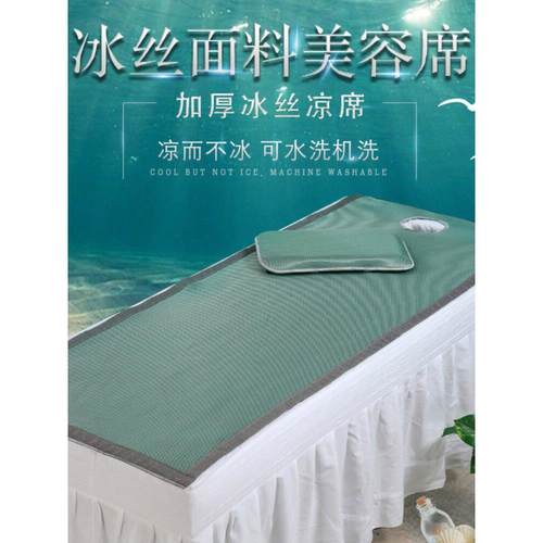 美容床凉席夏季冰丝席足疗按摩推拿美容院专用透气防滑理疗床席
