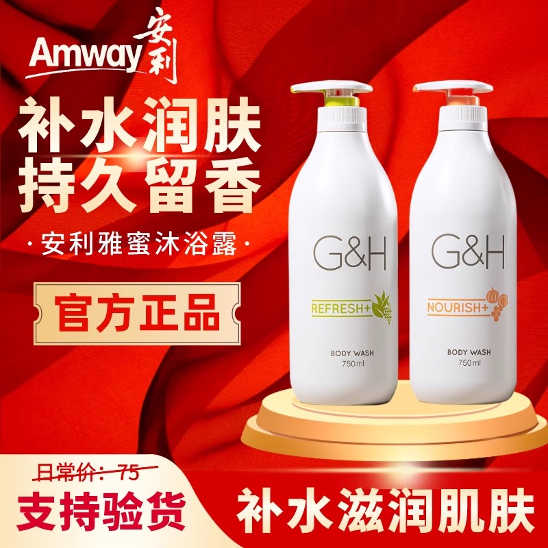 安利雅蜜润肤沐浴露持久留