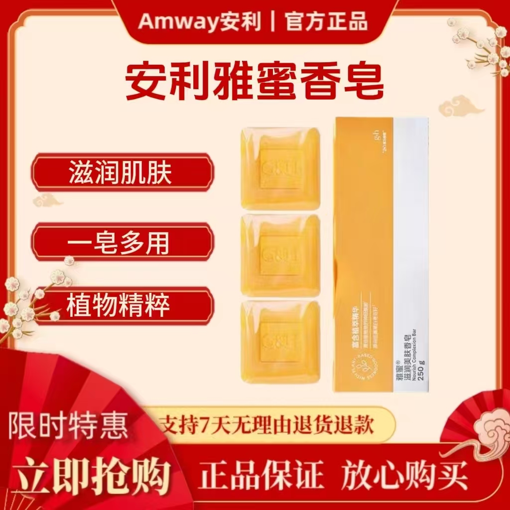 AN雅蜜香皂官方正品润肤
