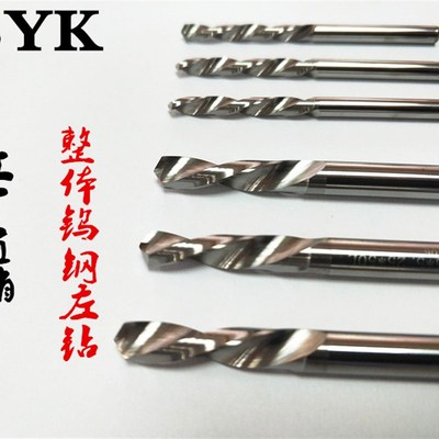 合金反钻钨钢左钻5.3 5.35 5.37 5.4 5.42 5.45 5.47 5.48 5.53