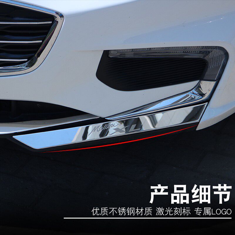 16-21款迈锐宝XL改装前杠饰条前唇前铲防撞防刮亮条外饰改装饰贴