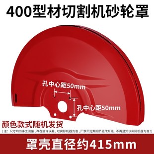 400切割机防护罩火花罩配件砂轮片切割片安全保护罩皮带罩壳