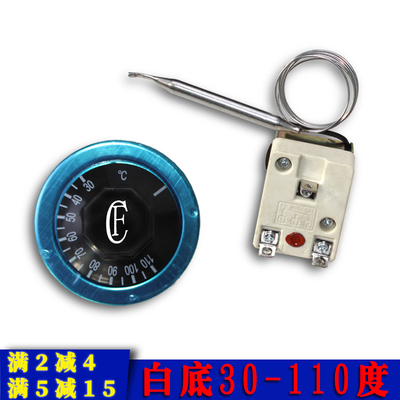 开水器烤箱温度调节器温度控制器温控开关220v旋钮可调式30-110度