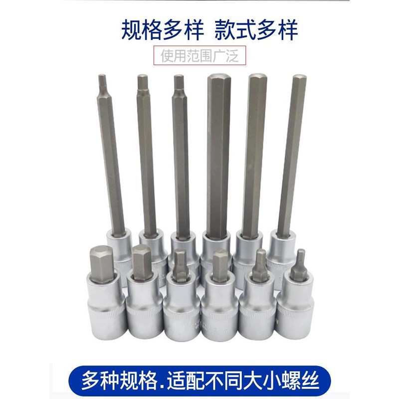 内六角套筒扳手外六角批嘴螺丝刀批头内六角批咀6角起子改锥工具