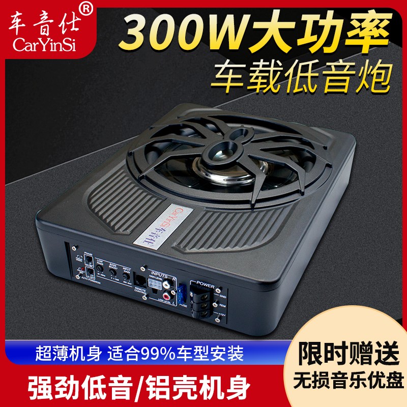 超薄车载低音炮大功率12V汽车音响改装座椅有源炮铝壳纯低音音箱