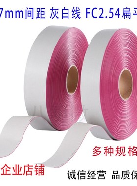 灰排线1.27mm 间距 FC2.54 扁平线 8 10P 12 14P 16 26 30 34 50P