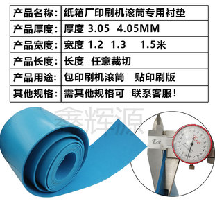 印刷机衬垫纸箱水墨印刷机海棉垫高速机滚筒片基柔印衬垫海绵版衬