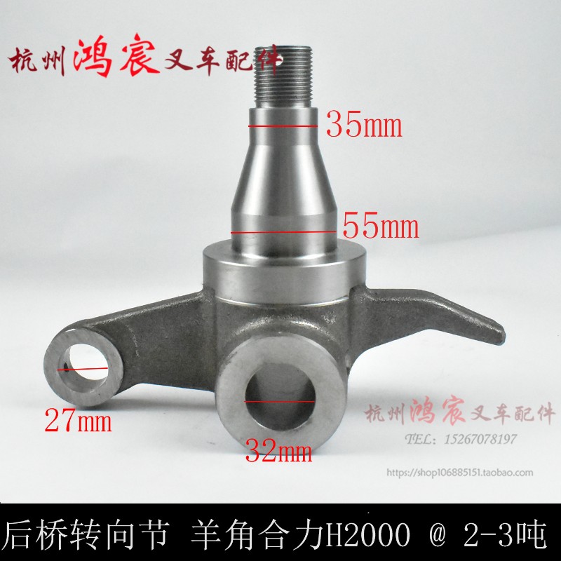 叉车后桥转向节 羊角 整体锻打合力H2000 @ 2 3吨 3.5T 分左右