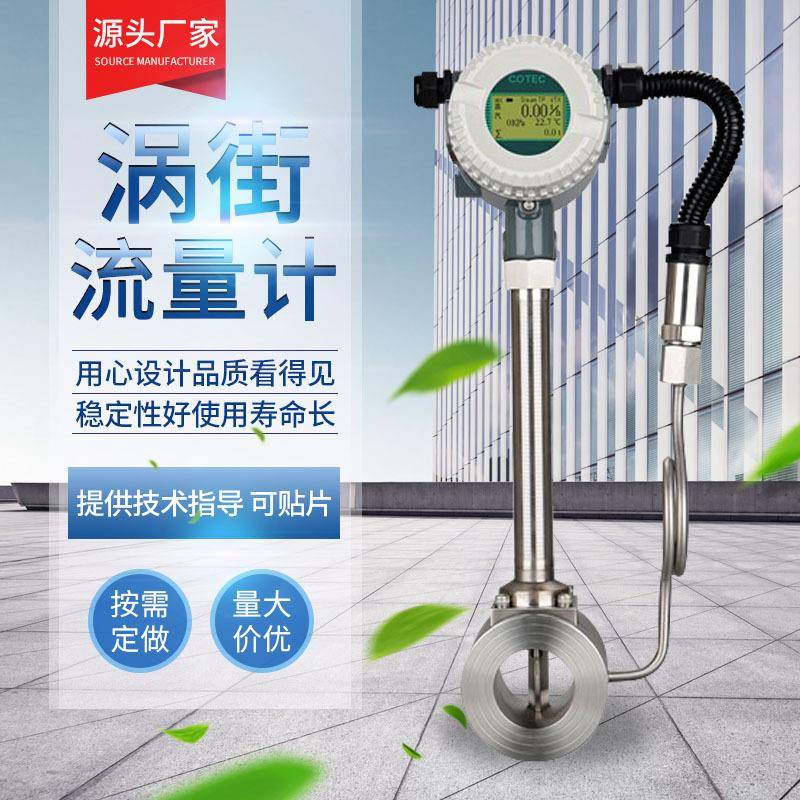 定制加工智能补偿涡街流量计稳压气体液体过热饱和锅炉蒸汽流量计