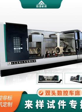 STCK100-700双头车床数控双头车床承接加工运输托辊各种轴管件