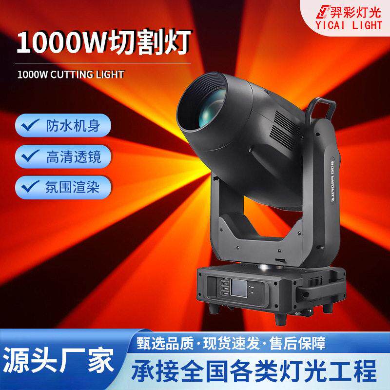 1000W舞台切割灯旋转LED大型摇头图案光束灯剧场演出演唱会射灯
