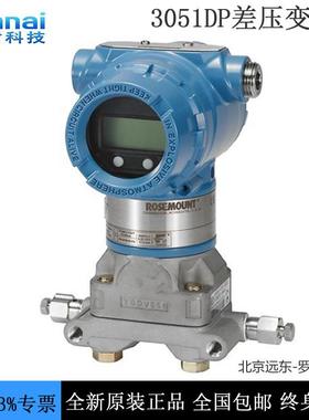 差压变送器3051DP系列压力差压变送器3051DP1A62A1AB4M5K8HR5