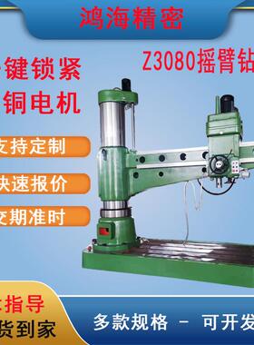摇臂钻床Z3080X20A全铜电机z3080*25全液压立式钻床
