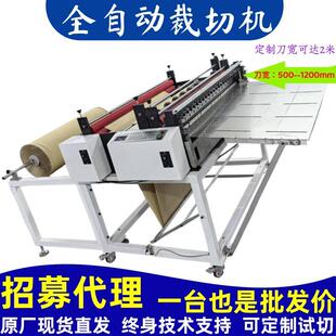 氨纶布自动裁剪机隔热反光膜横切机PE膜EVA裁切机地贴墙纸切片机