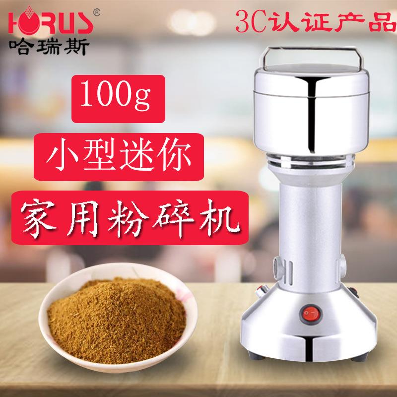 哈瑞斯不锈钢100g粉碎机中药材高速破壁机小型迷你家用打粉磨粉机