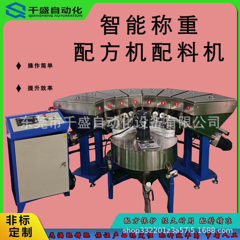 饼干机面包配料机粉料称重机调味料称重配料机食品配料称