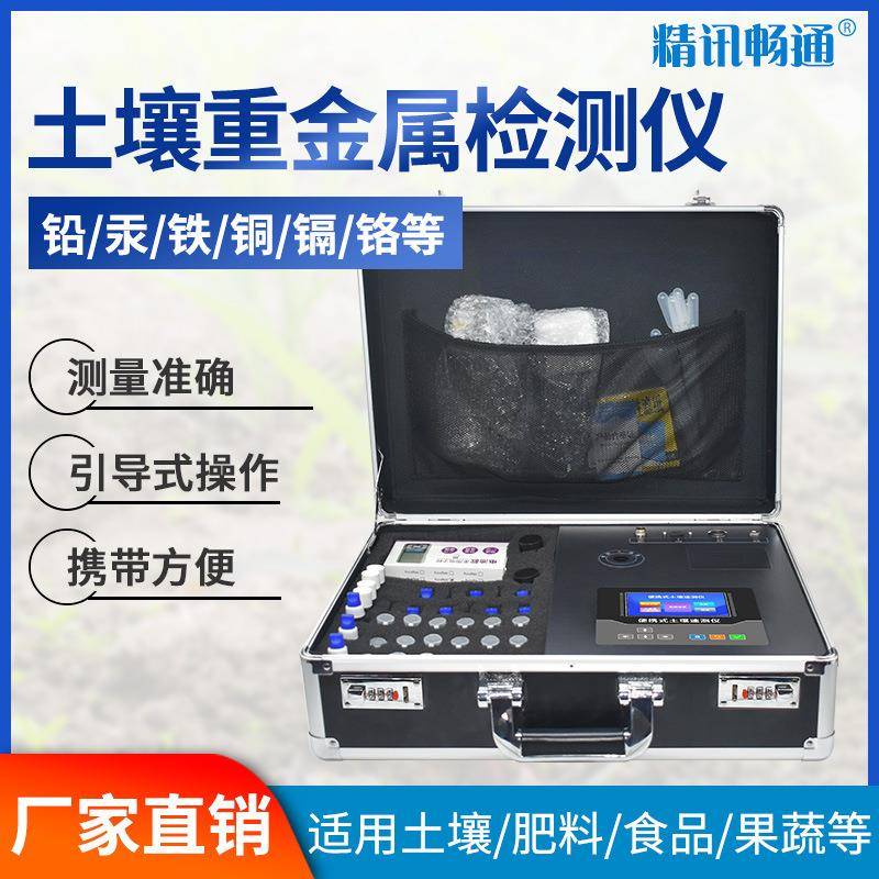 便携式土壤养分重金属速测仪农业农田肥力肥料氮钾磷多功能检测仪