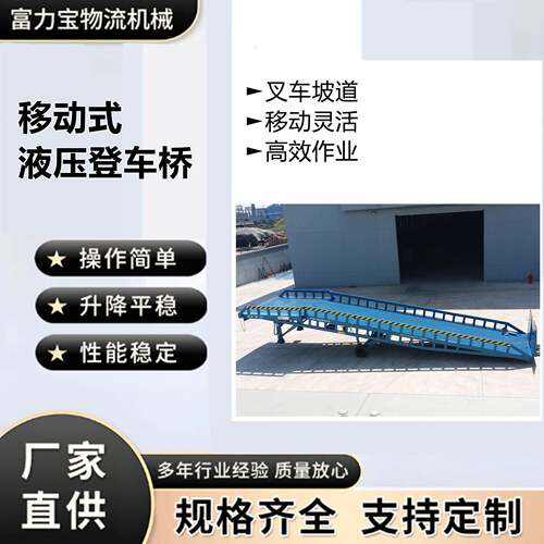 厂家直供移动式液压登车桥集装箱平制造公司现货供应