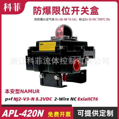 APL-420NNJ2-V3-N8.2V本安防爆阀位开关变送器ExiaIICT6NAMUR