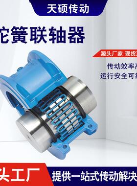 蛇簧联轴器蛇形弹簧带罩壳铝壳JS蛇簧弹性联轴器机械国非标传动件
