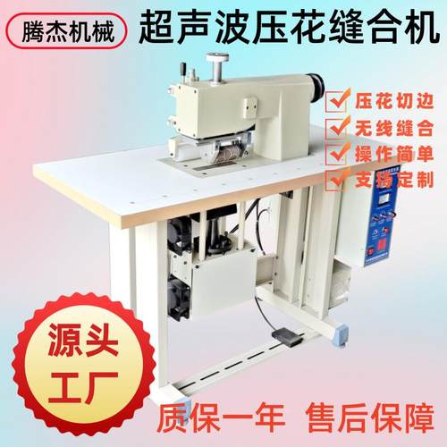 台式大功率无纺布无线缝合设备服装辅料超声波压花花边机工厂