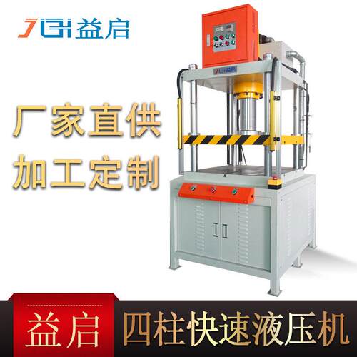 20吨快速液压机厂家框架三梁四柱压啤机保压整形油压整平机