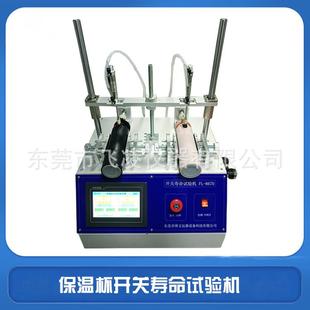 保温杯弹跳盖开合寿命试验机瓶盖开盖寿命测试机