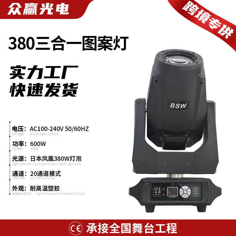 舞台灯光三合一图案灯酒吧派对蹦迪可旋转棱镜灯渐变雾化频闪灯