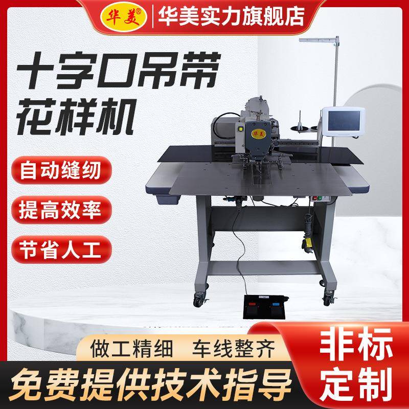 十字口吊带花样机全自动缝纫机捆绑带吊装带厚料电脑花样机厂家