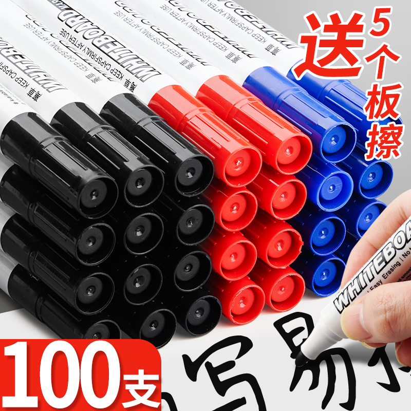 100支白板笔混色黑色可擦