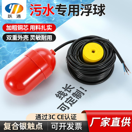 污水浮球液位控制器UQK-15/FQS塑料浮球水位控制器开关污水池专用