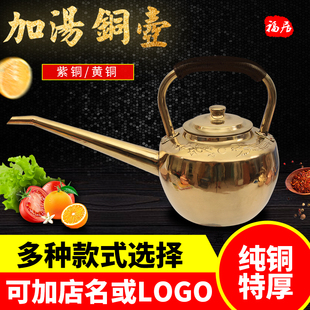 铜壶烧水壶纯铜纯手工紫铜加厚火锅加汤壶平底壶火锅店饭店专用