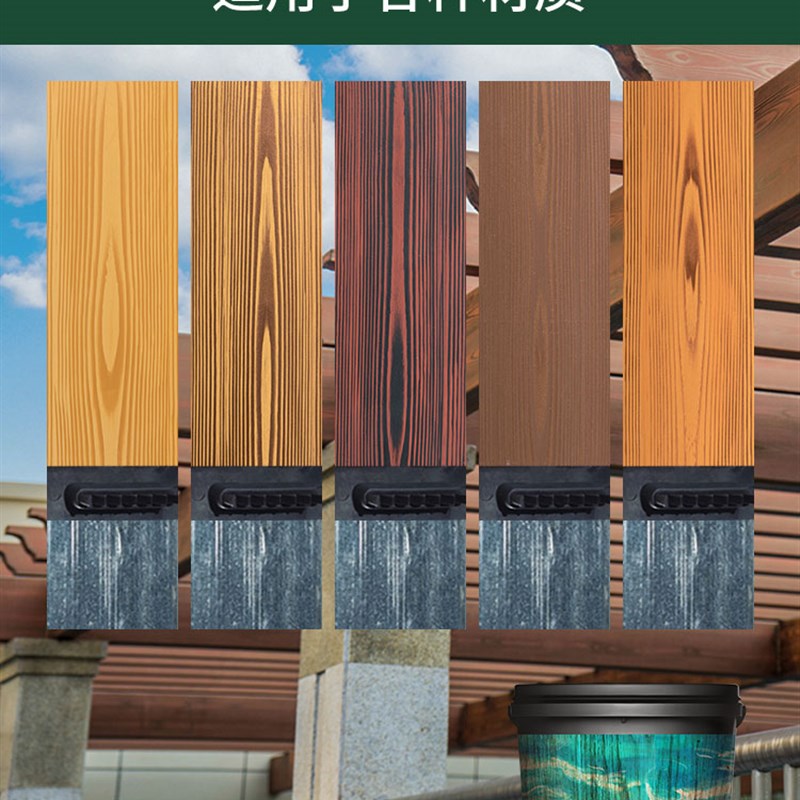 莫艺仿木纹漆油漆金属水性漆镀锌管护栏外墙廊架仿木纹艺术涂料