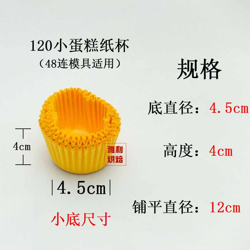 120小蛋糕纸杯40连模具用雪媚娘黄油纸托耐高温糕点圆形烘焙底托