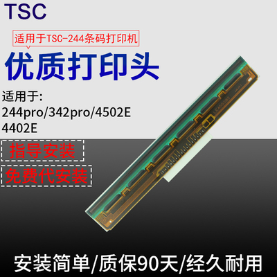 DOAO 适用于TSC ttp244PRO/PLUS条码打印机打印头不干胶标签打印