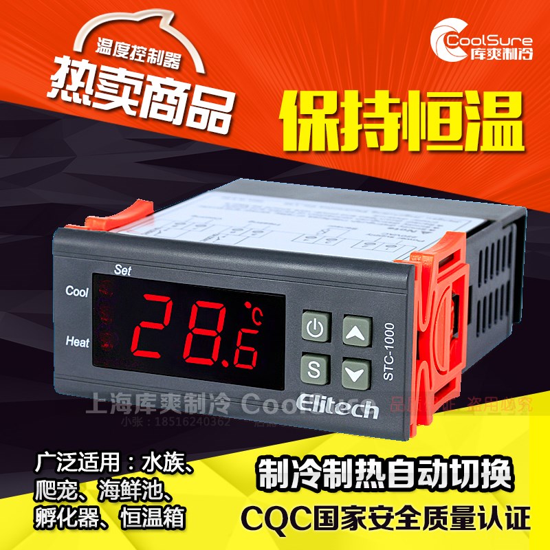 精创STC1000温控仪海鲜池养殖制冷热自动切换数显智能温控器220V