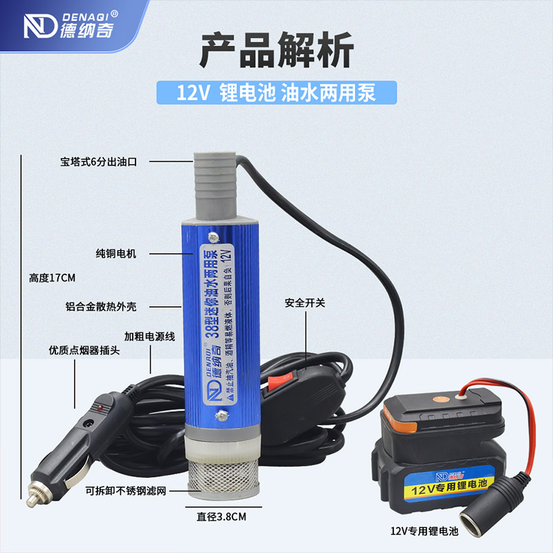 12v锂电池抽油泵两用款油水两用泵柴油泵电动抽油泵抽水泵电动