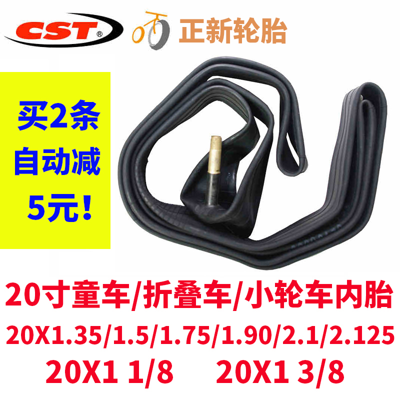 CST正新轮胎20寸童车20X1.35/1.5/1.75折叠自行车20X1*1/8内胎1.9