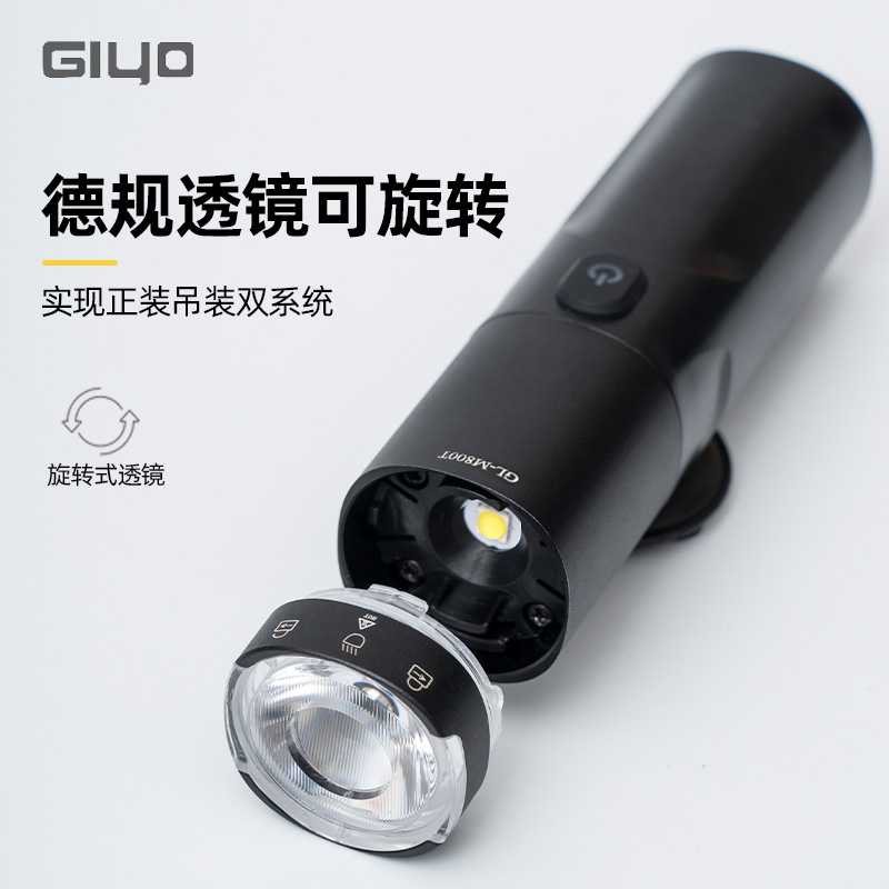 GIYO自行车前灯德规吊装可旋转强光高亮手电筒山地公路夜骑单车灯