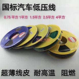 电线耐高温车用盘线 汽货车低压线软线国标纯铜线芯边灯尾灯改装