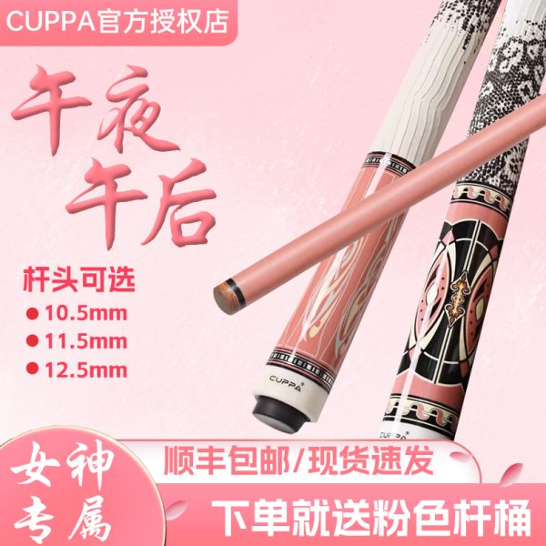 Cuppa台球杆小中大头粉色女生黑科技碳纤维午夜午后中式桌球杆