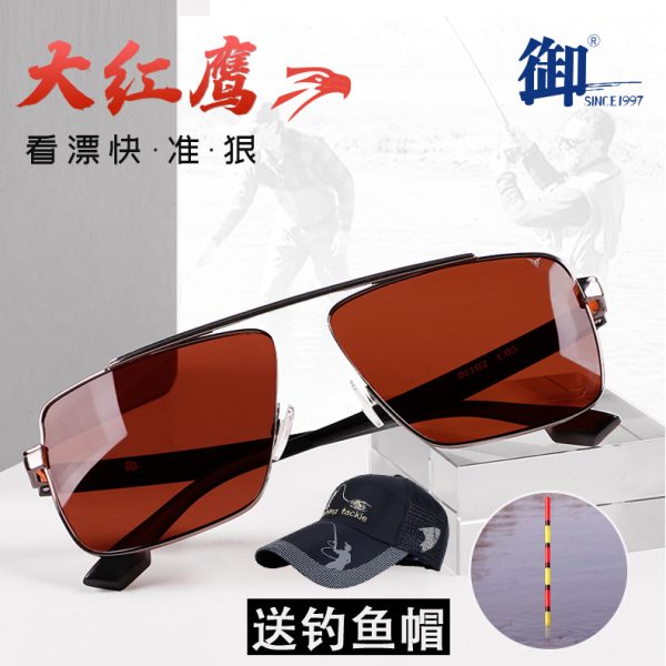 御牌大红鹰钓鱼眼镜升级增晰偏光镜钓鱼眼镜看漂专用快速锁定看漂